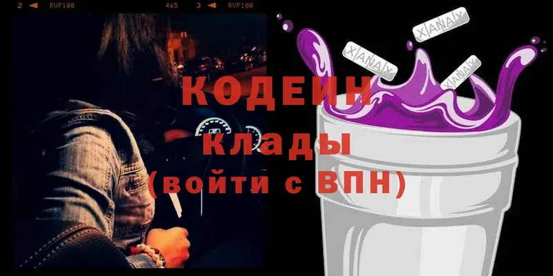 Кодеин напиток Lean (лин)  Невельск 