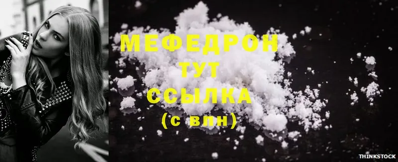 МЕФ mephedrone  OMG   Невельск 